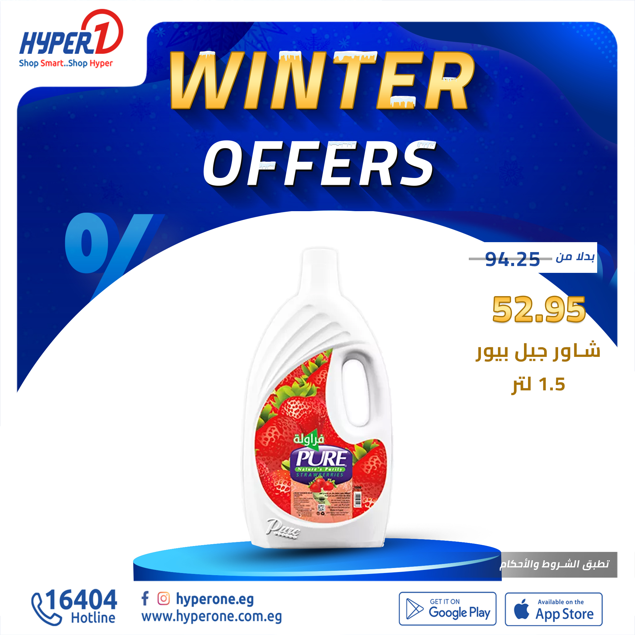 hyper-one offers from 3dec to 3dec 2024 عروض هايبر وان من 3 ديسمبر حتى 3 ديسمبر 2024 صفحة رقم 5